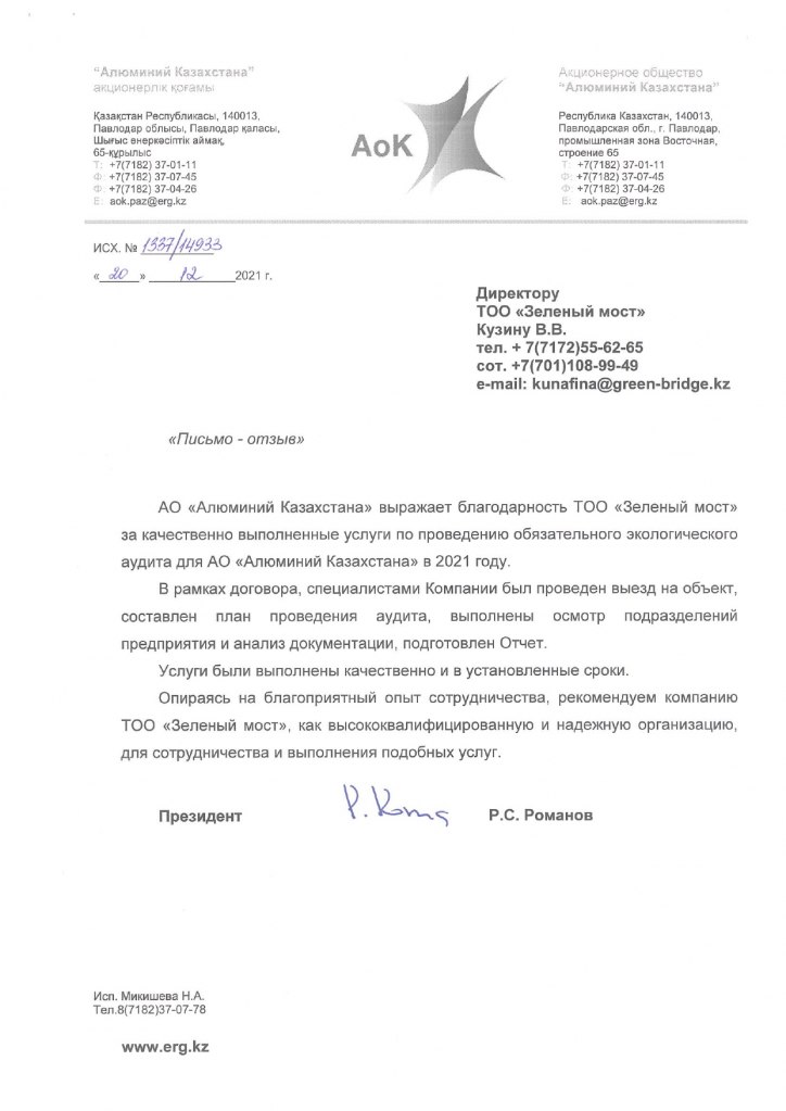 АО Алюминий Казахстана.jpg