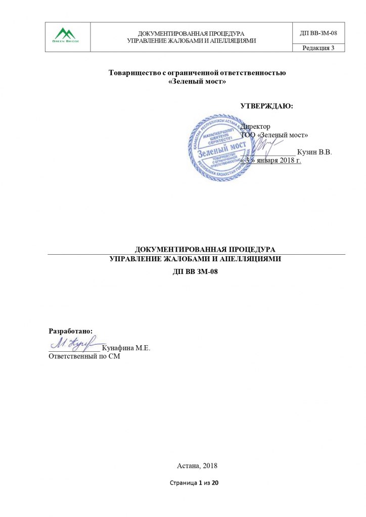 Процедура управления жалобами и апелляциями.jpg