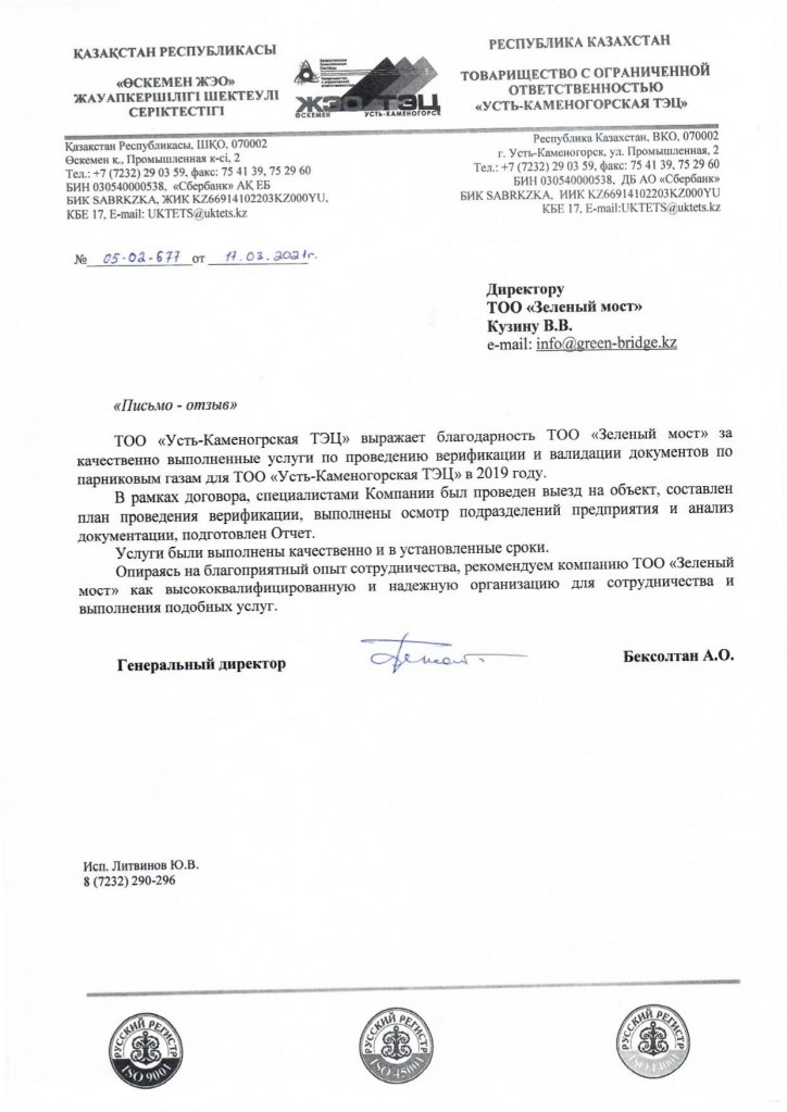 ТОО Усть-Каменогорская ТЭЦ.jpg