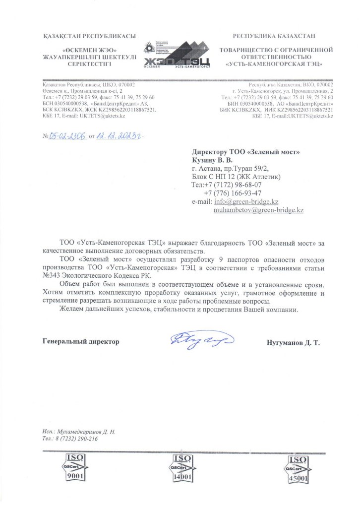 ТОО Усть-Каменогорская ТЭЦ.jpg