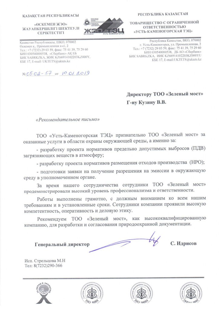 ТОО Усть-Каменогорская ТЭЦ.jpg