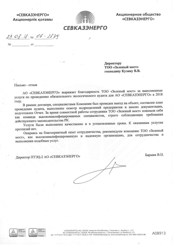 АО СЕВКАЗЭНЕРГО