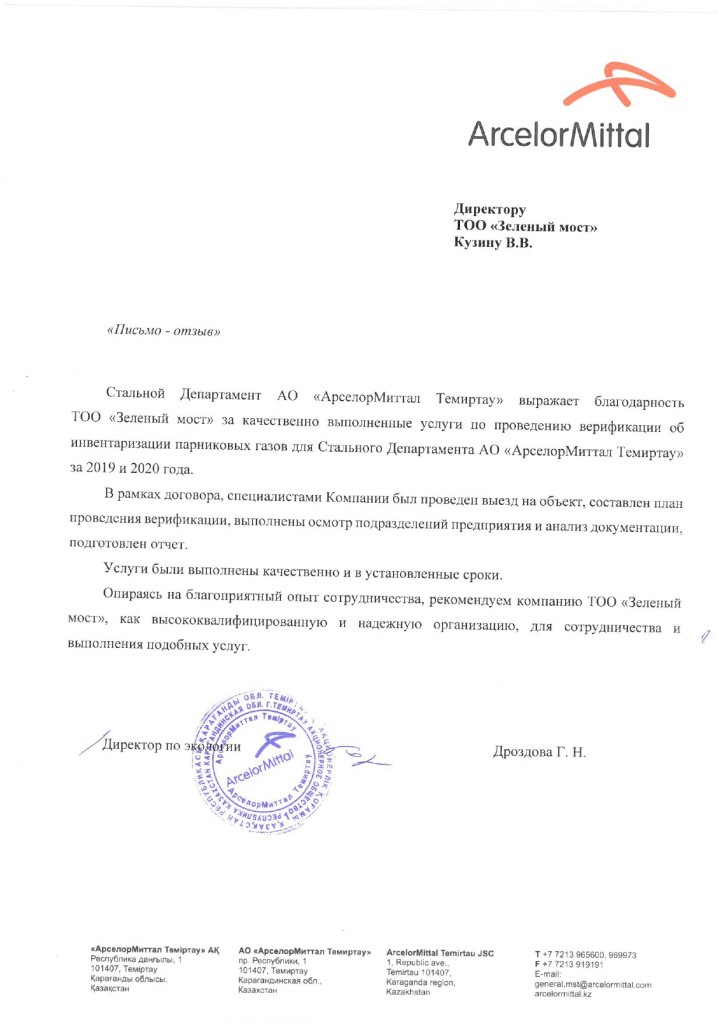 ТОО Арселор Миттал Темиртау