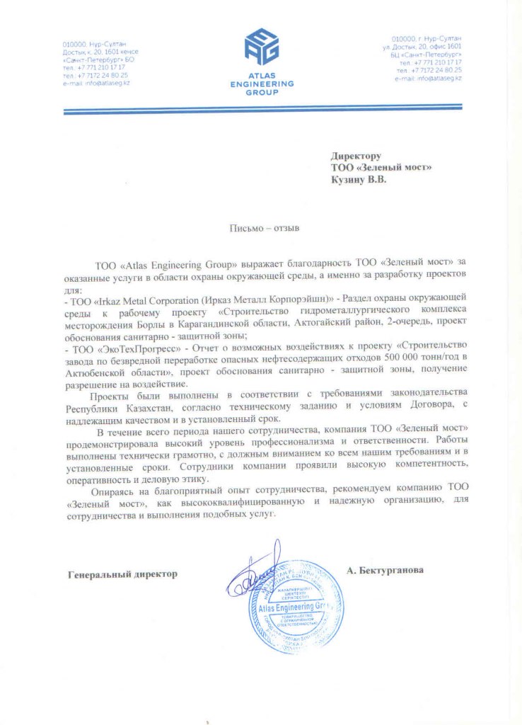 ТОО Atlas engineering Group