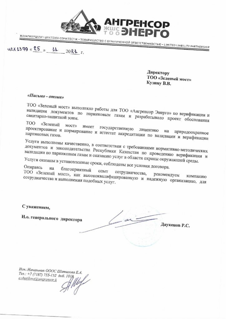 Ангренсор Энерго